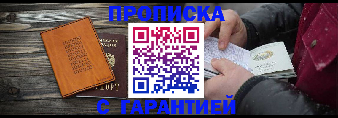прописка 2025 в Усолье-Сибирском